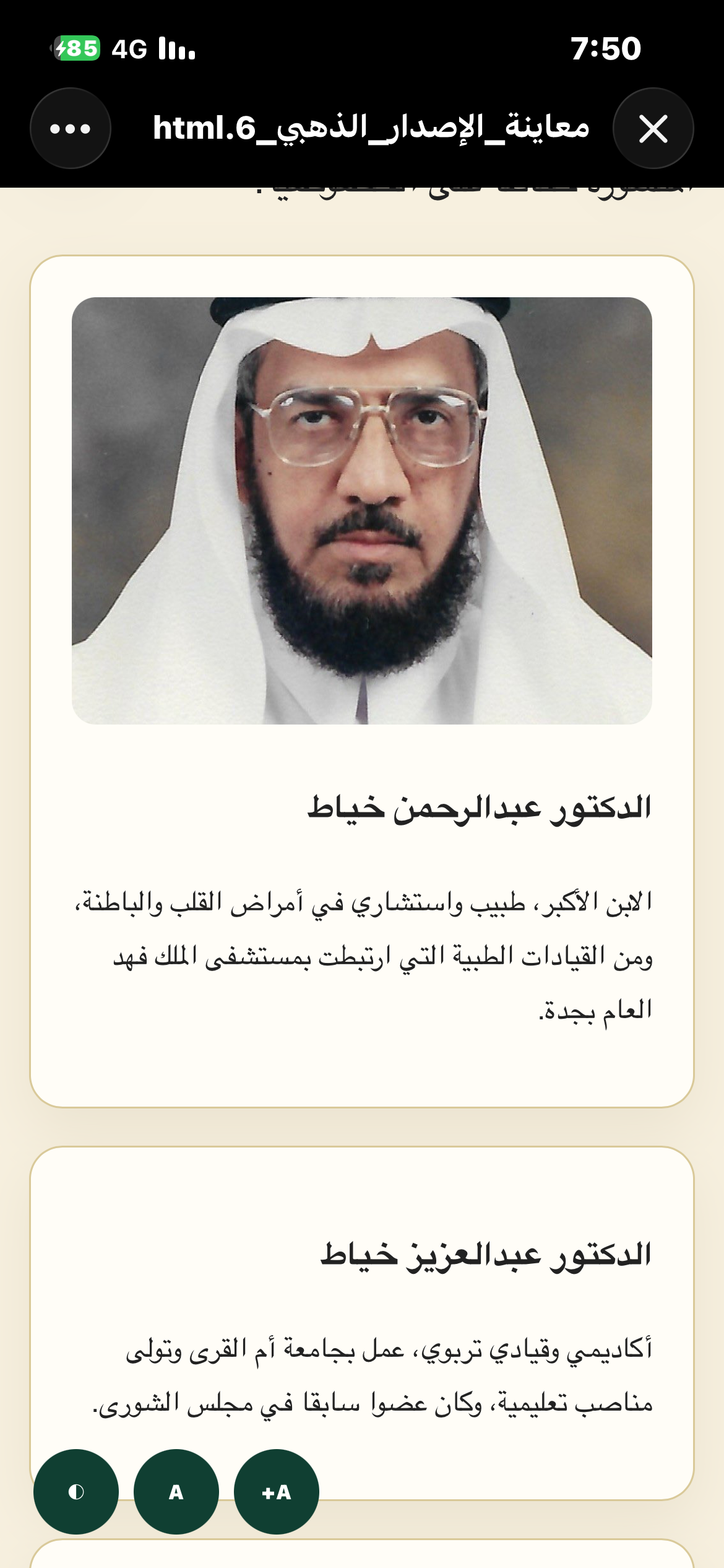 مقالة لمحات 9 بقلم الشيخ عبدالله خياط