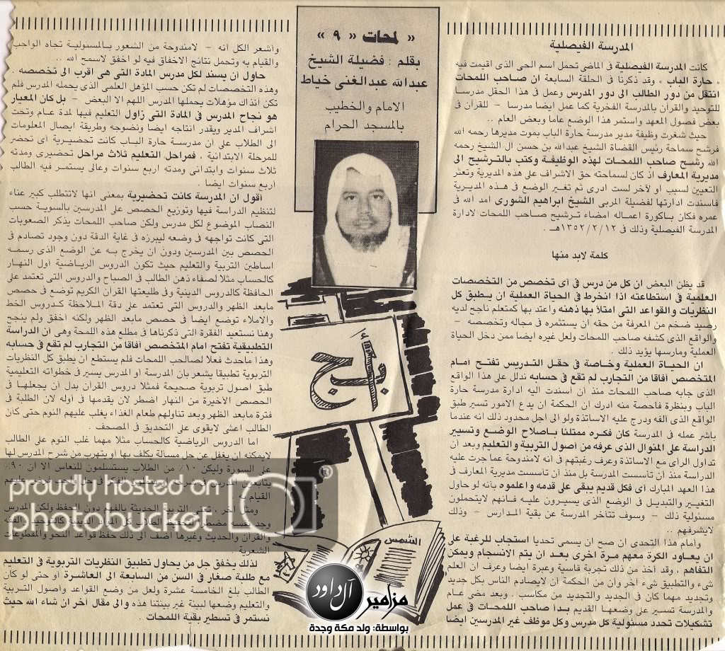 الشيخ في موقع طبيعي