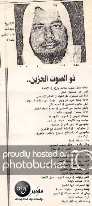 قصاصة رثاء بعنوان ذو الصوت الحزين