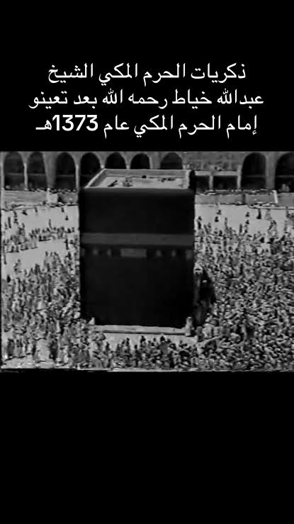 تصميم ذكريات الحرم المكي عام 1373