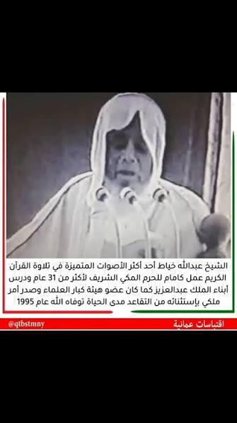 صورة أرشيفية للشيخ عبدالله خياط